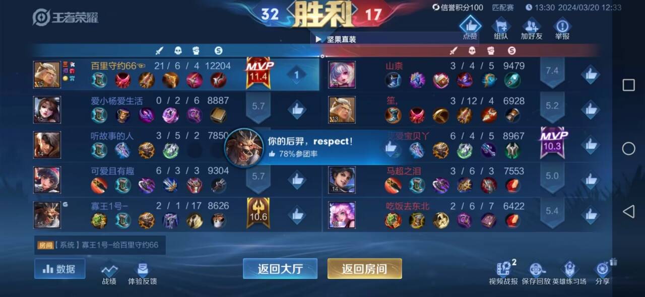 王者荣耀火花辅助科技