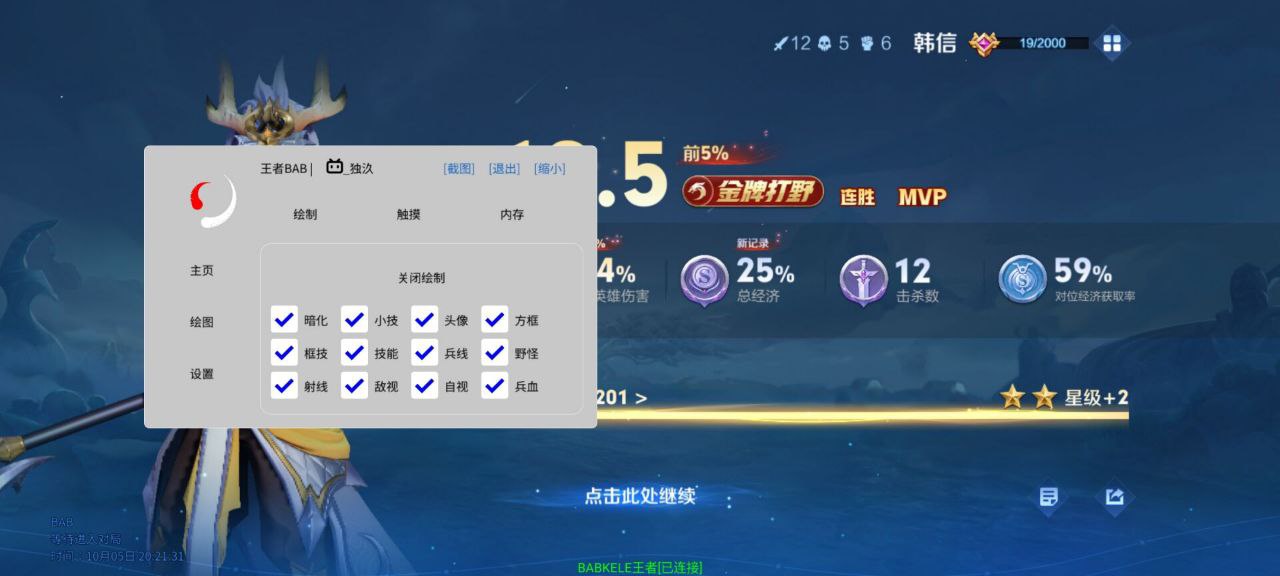 王者荣耀《黎明》辅助