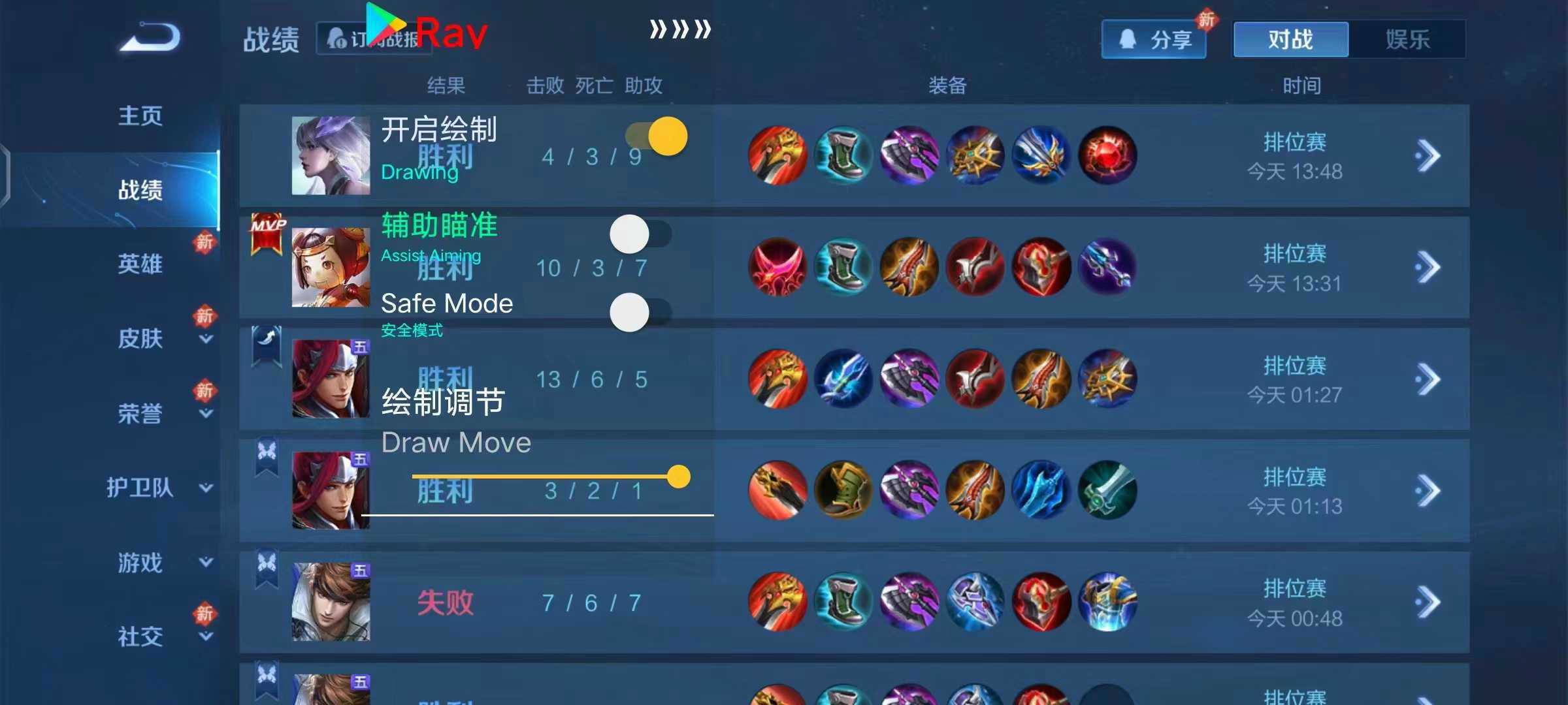 王者荣耀【Nikou定制版内核】辅助