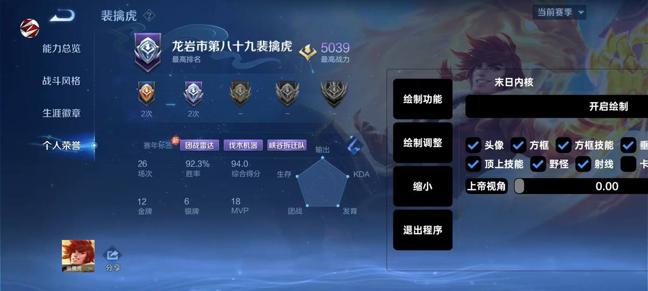 王者荣耀外挂《计算器》iOS直装