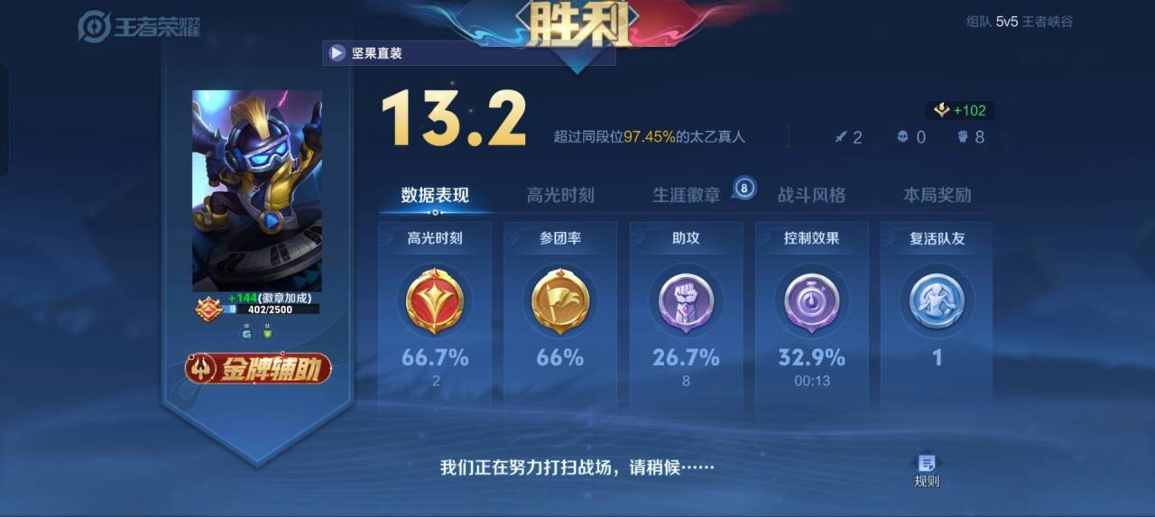 王者荣耀巅峰辅助科技